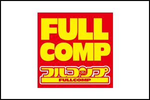フルコンプ/FULLCOMP