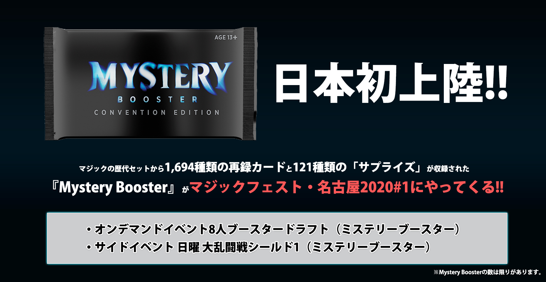 magicfest-nagoya-mystery-booster