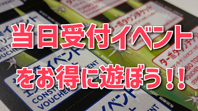 プレイヤーズコンベンション静岡2024
